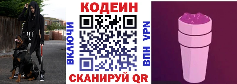 Codein напиток Lean (лин)  Купить где  Тотьма 